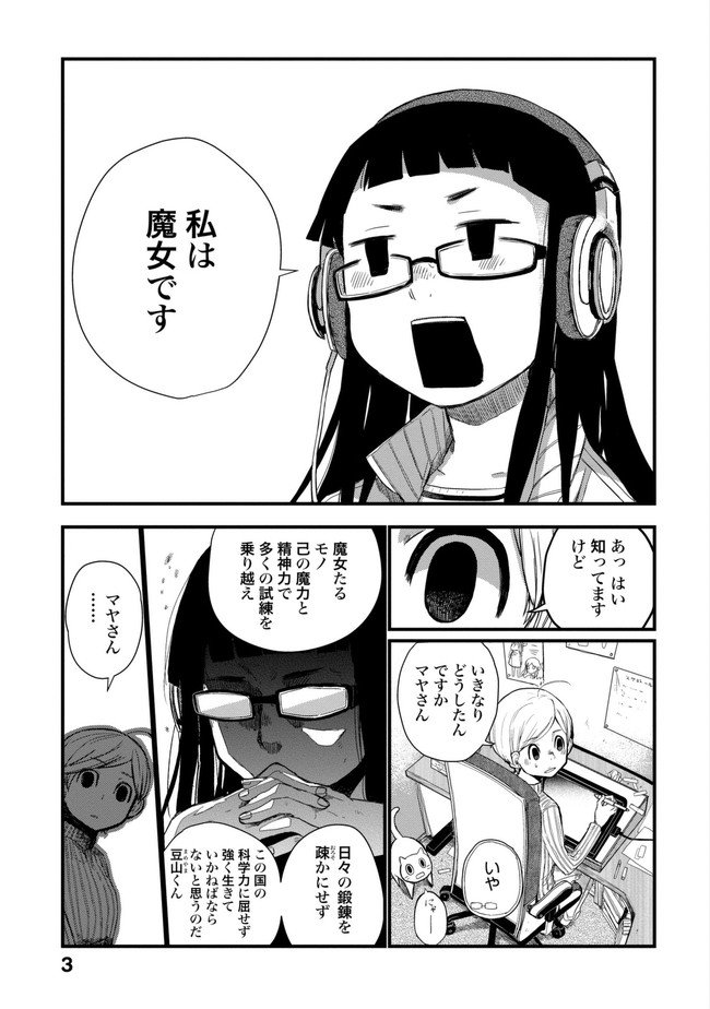 保谷伸 A Twitter 現代を生きる魔女が夜な夜な通話をする話 保谷伸 A Twitter 現代を生きる魔女が夜な夜な通話をする話