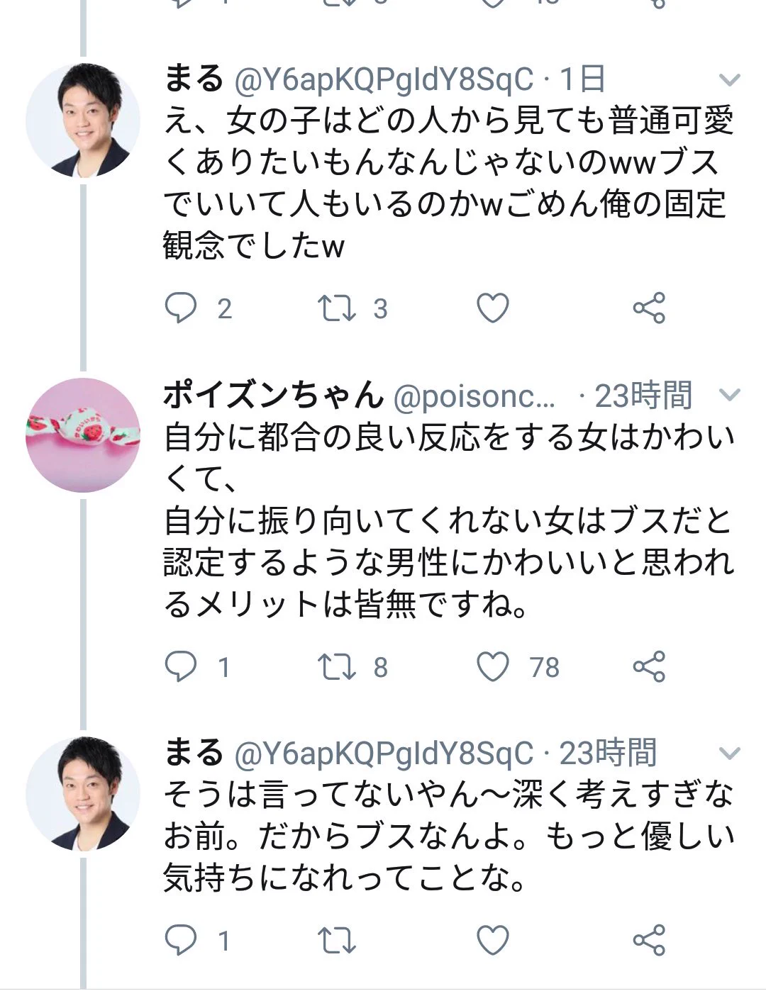 都合のいい反応をしてくれる女の子を可愛いという男ｗｗｗ謎の上から目線ｗｗｗ