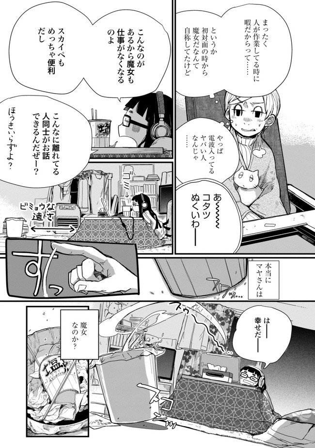 保谷伸 A Twitter 現代を生きる魔女が夜な夜な通話をする話 保谷伸 A Twitter 現代を生きる魔女が夜な夜な通話をする話