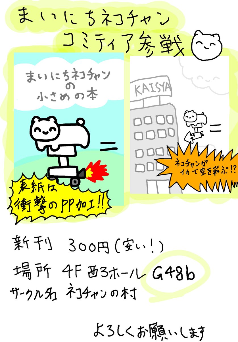 コミティア127のお品書きです #まいにちネコチャン 