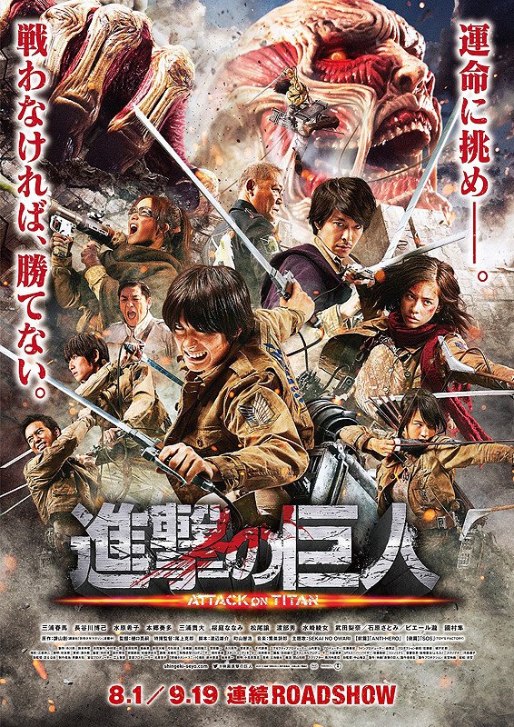 邦キチ！映子さんseason2、次回(2/22)は「実写版 進撃の巨人ATTACK ON TITAN」になります。よろしくお願いします！ 