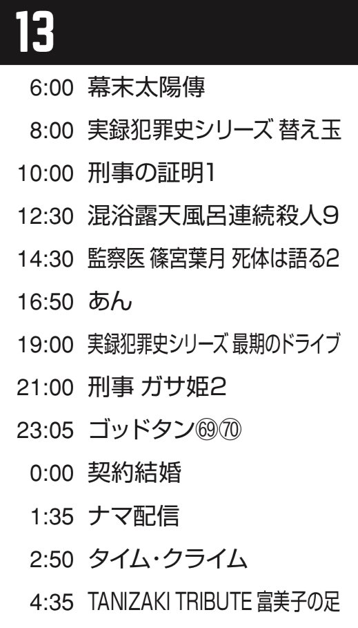 2/13 #チャンネルNECO のオススメ！ 19：00～『#実録犯罪史シリーズ