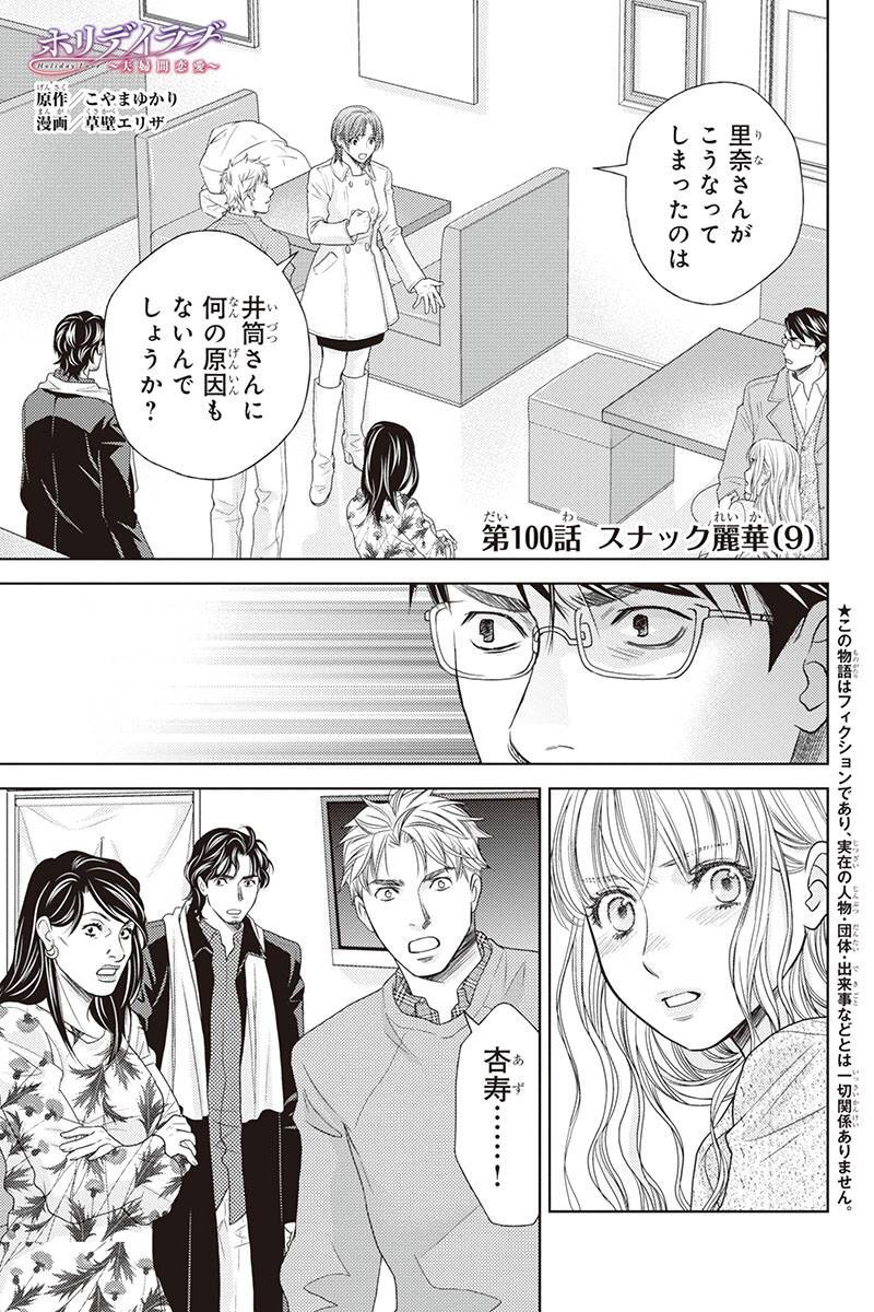 ホリデイラブ 漫画 ネタバレ 110 ホリデイラブ 漫画 ネタバレ 110