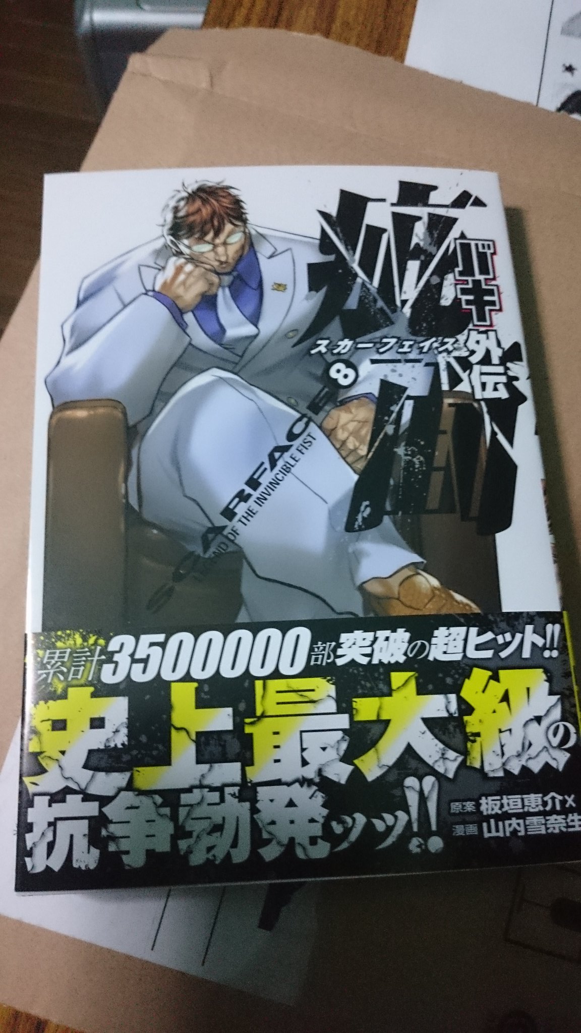 Tattoos By You در توییتر バキ外伝 疵面 スカーフェイス 8巻 届いた 7巻からかなり間があいたな もう7巻の内容覚えてない 後でゆっくり読み直そう 花山薫 は15歳でお父さんの組を継ぎました 笑 モデルは 安藤組 Tattoos By You در توییتر バキ外伝 疵面 スカーフェイス 8巻 届いた 7巻からかなり間があいたな もう7巻の内容覚えてない 後でゆっくり読み直そう 花山薫 は15歳でお父さんの組を継ぎました 笑 モデルは 安藤組
