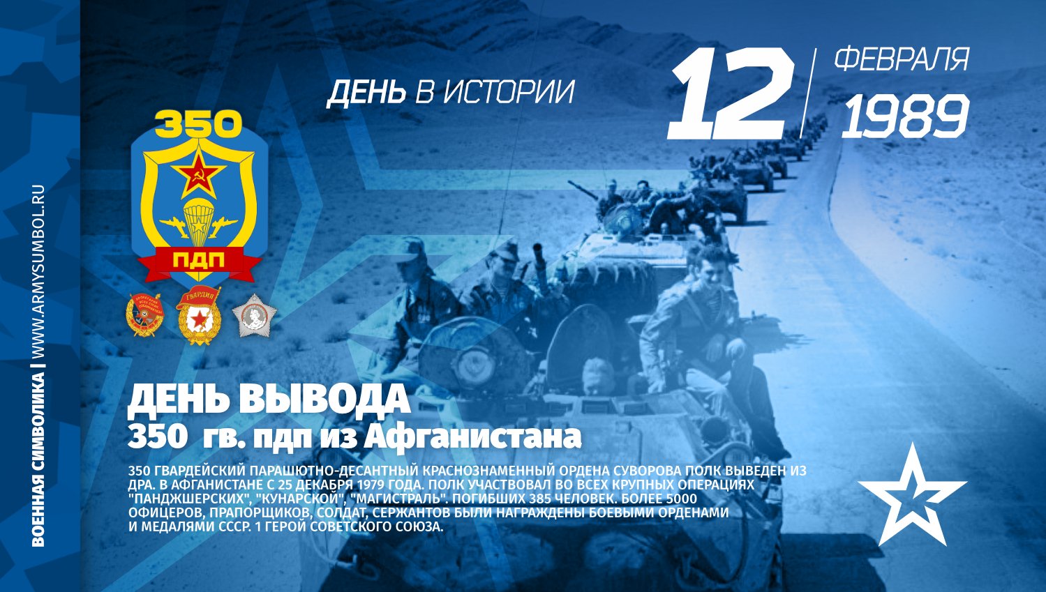 350 й гвардейский парашютно десантный полк