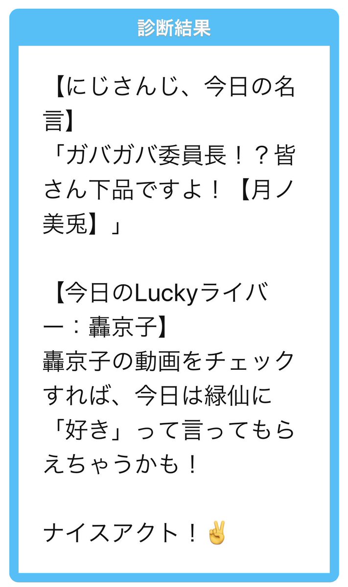 にじさんじ名言ッター にじさんじ名言ッター