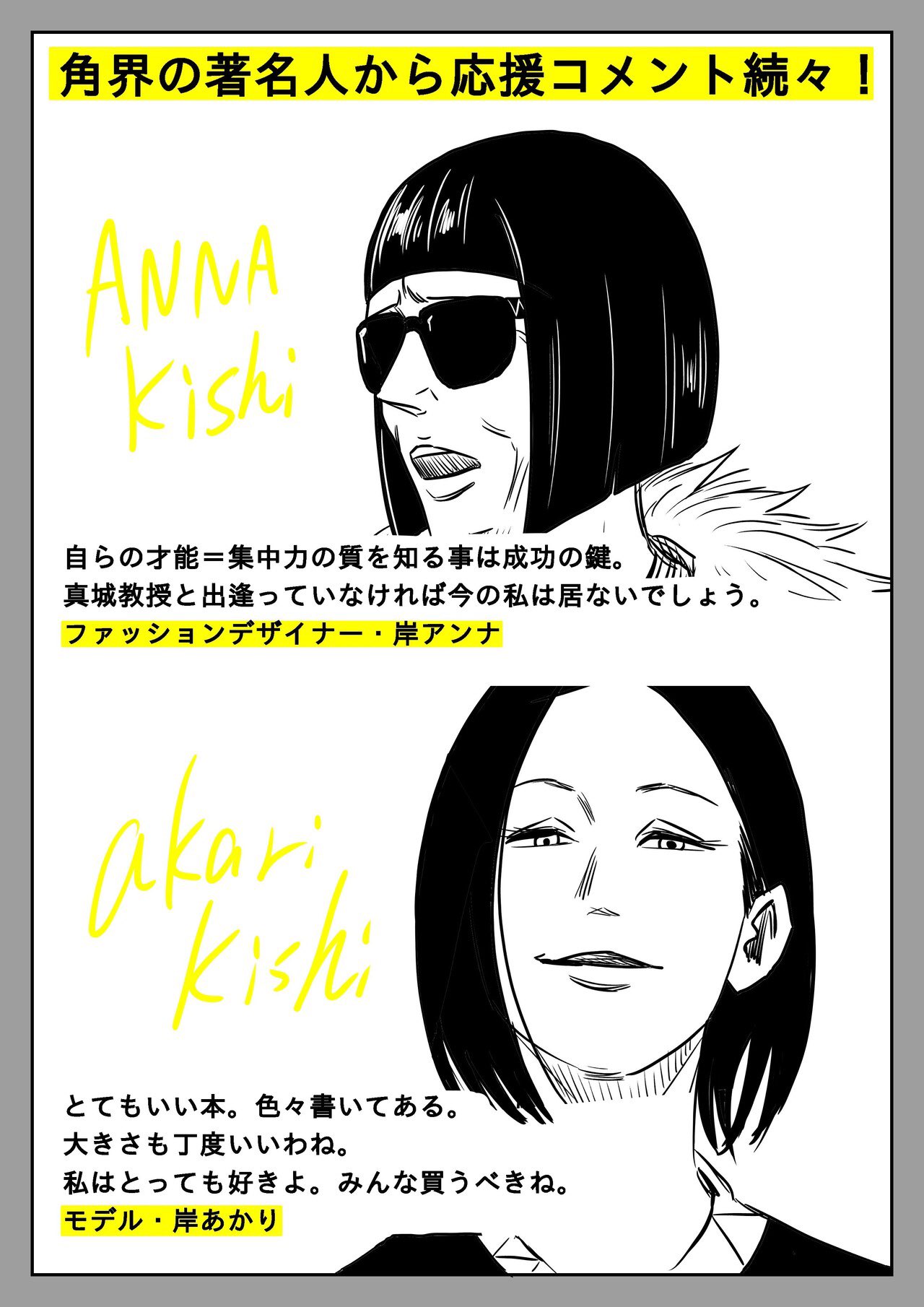 かっぴー 左ききのエレン 15分の少女たち 才能の正体 真城学 著 帯コメント 左ききのエレン T Co Du59dwygkh Twitter