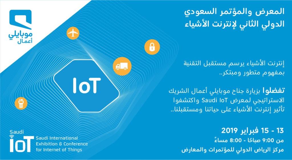 MobilyBusiness's tweet photo. تفضلوا بزيارة جناحنا لاكتشاف أحدث الحلول في عالم الأعمال.
في المعرض السعودي لـ #انترنت_الأشياء #Saudi_IoT
📅 من 13 فبراير وحتى 15 فبراير
🕘 من 9:00 ص إلى 8:00 م
🏢 مركز الرياض الدولي للمؤتمرات والمعارض https://t.co/6bC35Y3Ctb