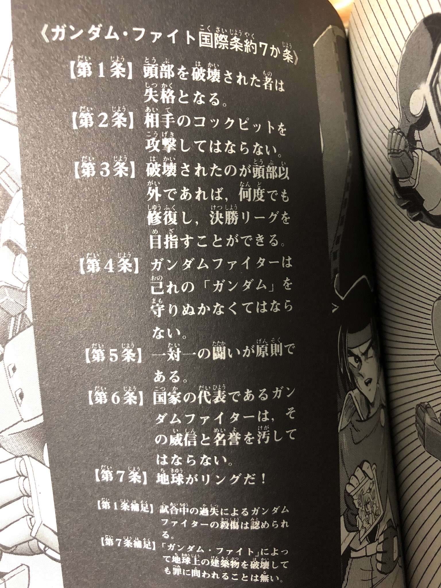 面下亭 堂乃 小林 Twitter ನಲ ಲ ガンダムファイト国際条約7か条 Gガンダム 面下亭 堂乃 小林 Twitter ನಲ ಲ ガンダムファイト国際条約7か条 Gガンダム
