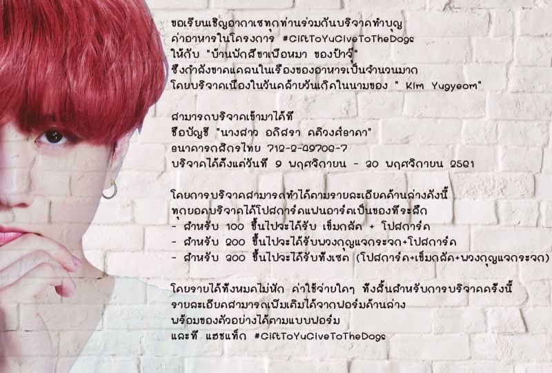 02ka_ging's tweet photo. เนื่องจากด้วยเจตนารมณ์ในเริ่มแรกคืออยากนำเงินที่เหลือไปซื้อของเพื่อบริจาคให้น้องหมา และแมว ด้วยตนเอง แต่ด้วยภารกิจแม่ๆทุกคน ทำให้เวลาไม่อาจว่างตรงกัน จึงทำการโอนเงินส่วนที่เหลือ ให้กับบ้านที่ตั้งใจอีกครั้ง ในนามน้องคิมยูคยอมนะคะ #GiftToYuGiveToTheDogs Complete~~~ https://t.co/iSZX5Y39uY