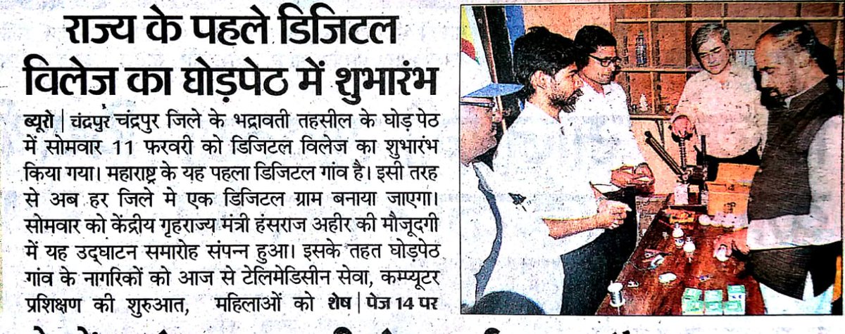 VaibhavCSCMH's tweet photo. Coverage by #Media of #CSCDigigaon launch at #Ghodpeth #Chandrapur, also by #telgu media.
@CSCMaharashtra https://t.co/khwJ1FsJ2N