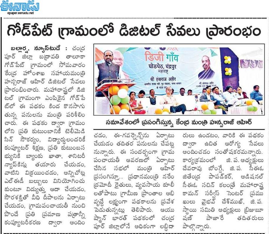 VaibhavCSCMH's tweet photo. Coverage by #Media of #CSCDigigaon launch at #Ghodpeth #Chandrapur, also by #telgu media.
@CSCMaharashtra https://t.co/khwJ1FsJ2N