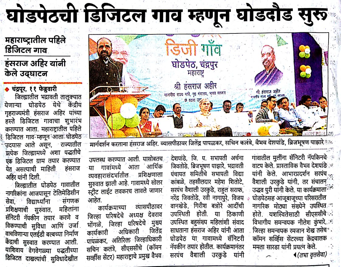 VaibhavCSCMH's tweet photo. Coverage by #Media of #CSCDigigaon launch at #Ghodpeth #Chandrapur, also by #telgu media.
@CSCMaharashtra https://t.co/khwJ1FsJ2N