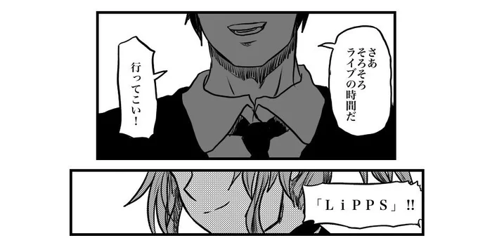 今描いてるLiPPS漫画の最初の二コマを公開。
これだけで漫画の内容を予想して当てることができた人は花丸あげちゃいます。 