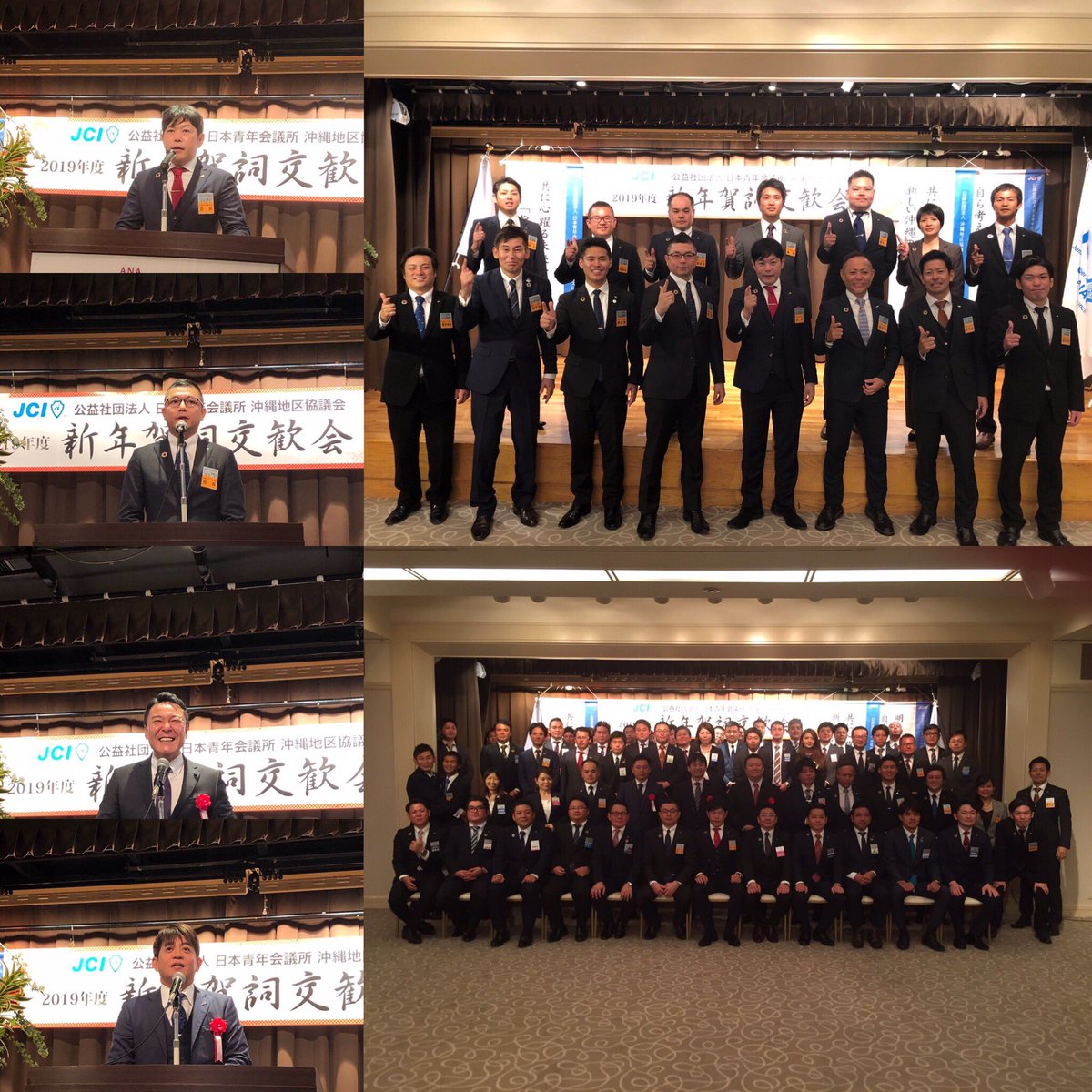 🇯🇵公益社団法人 日本青年会議所
2019年度 沖縄地区協議会
新年賀詞交歓会

#jc #jci #japan #nippon #sdgs #shimajiri #miyakojima #yaeyama #naha #itoman #urasoe #ginowan #uruma #nago #okinawa #青年会議所 #日本JC #島尻JC #沖縄 #賀詞交歓会 #沖縄地区協議会 #沖縄ブロック協議会