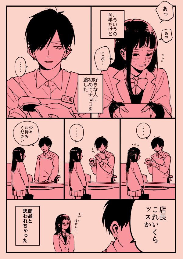 恋愛下手な女の子 