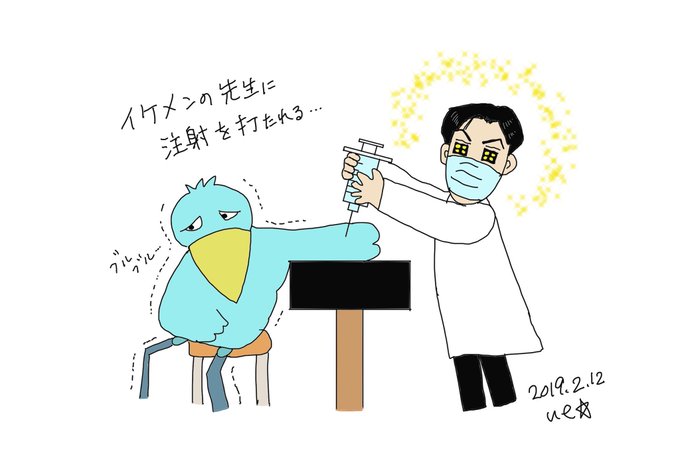 注射怖いのtwitterイラスト検索結果 古い順 注射怖いのtwitterイラスト検索結果 古い順