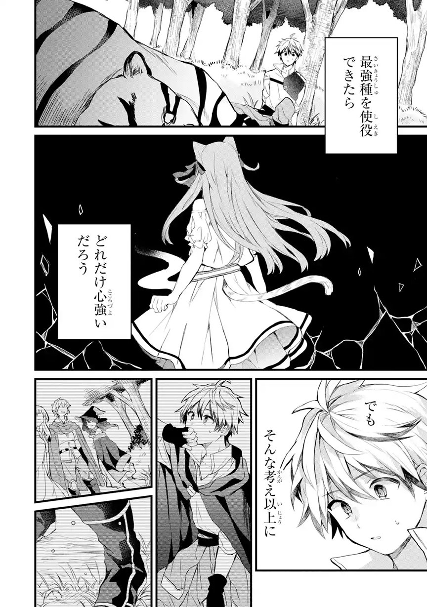 マンガｕｐ Auf Twitter オリジナル連載更新 勇者パーティーを追放されたビーストテイマー あと30分で第2話後編更新 猫霊族を使役できる力があると告げられたレイン カナデと仲良くなりたい そんな気持ちを持ちつつもレインは契約に挑む