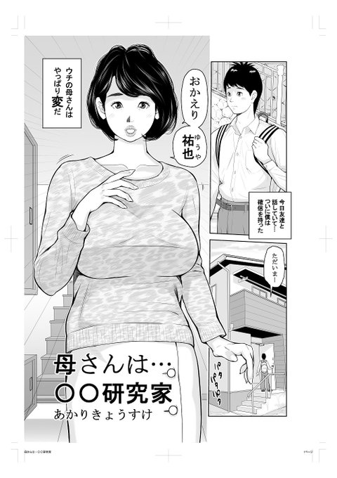 新作を提出しました。息子のペニスの成長が気になる過干渉な母親とその異常な習慣に慣らされていることに疑問を感じ始めた息子のストーリーです。掲載が決まりましたらまたお知らせします。 