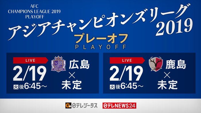 ドメサカブログ ブログ更新 19シーズンのaclテレビ中継の放送局割り当てが決定 日テレ系列のcs2局で放送 T Co H1cmjdabwq T Co Bhjli3wzst Twitter