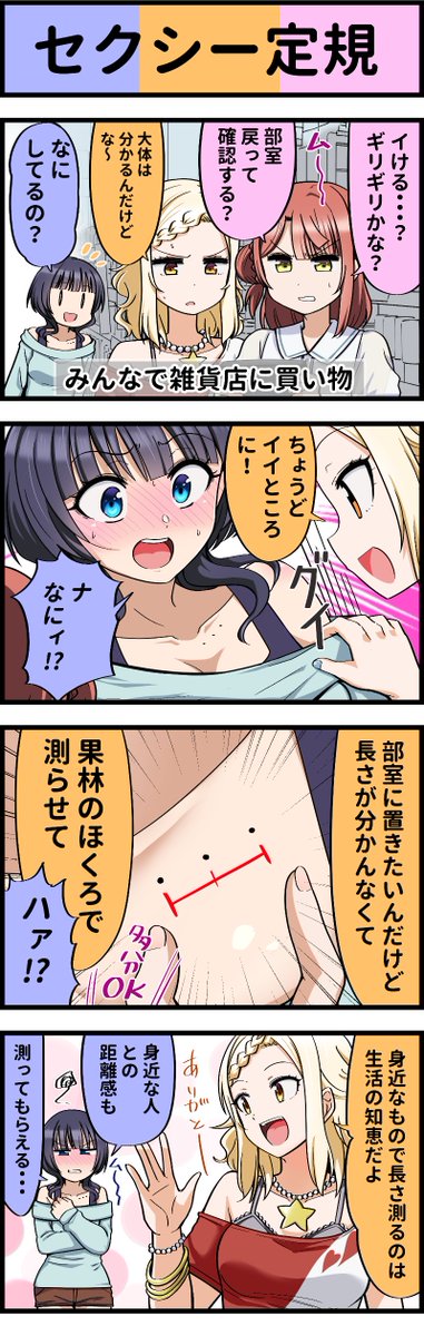 ラブライブ4コマ№565　#虹ヶ咲  #スクスタ  #lovelive 