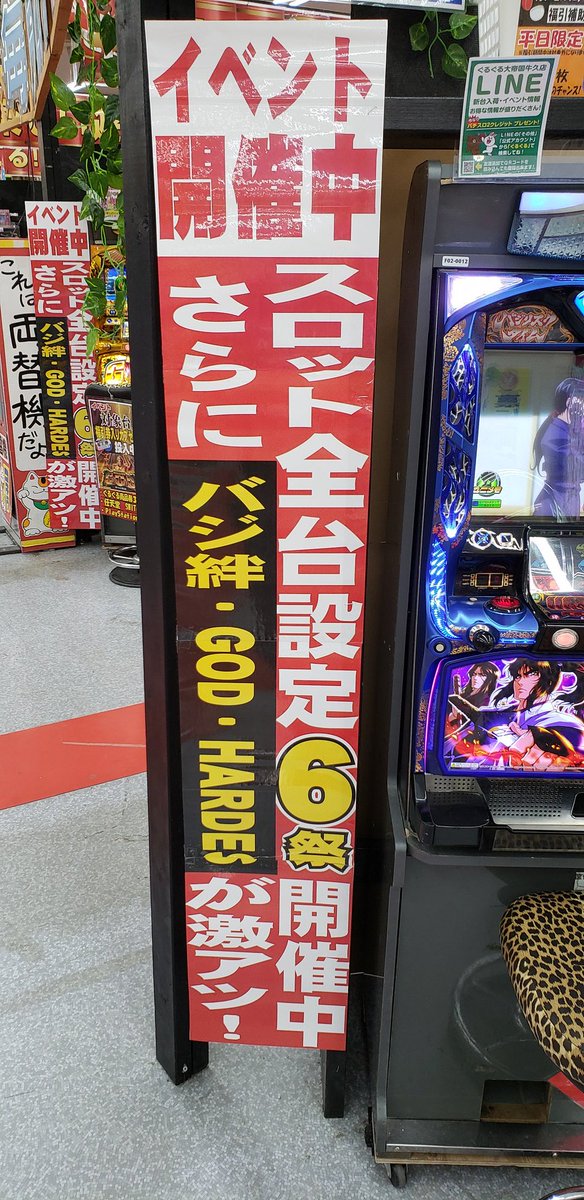 ぐるぐるパチスロ 牛久店 U Tvitteri イベントのお知らせ 0時よりスロット全台設定6祭り開始しました 6号機から4号機まで設定6で遊べちゃいます しかもただいま同時開催中の3大人気台イベント対象のバジ絆 ゴッド ハーデスももちろん設定6で遊べます 牛久 ぐるぐるパチスロ 牛久店 U Tvitteri イベントのお知らせ 0時よりスロット全台設定6祭り開始しました 6号機から4号機まで設定6で遊べちゃいます しかもただいま同時開催中の3大人気台イベント対象のバジ絆 ゴッド ハーデスももちろん設定6で遊べます 牛久