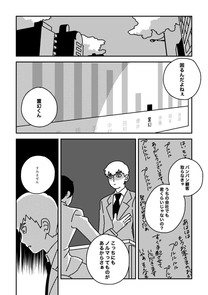 もしもの話 #漫画 #モブサイコ100 #霊幻新隆 https://t.co/6gHwbWj3ux 