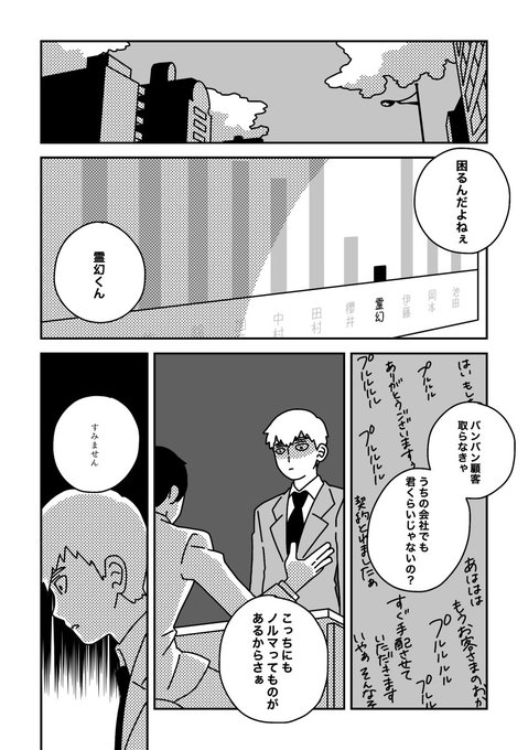 モブサイコ100 を含むマンガ一覧 いいね順 4ページ ツイコミ 仮 モブサイコ100 を含むマンガ一覧 いいね順 4ページ ツイコミ 仮