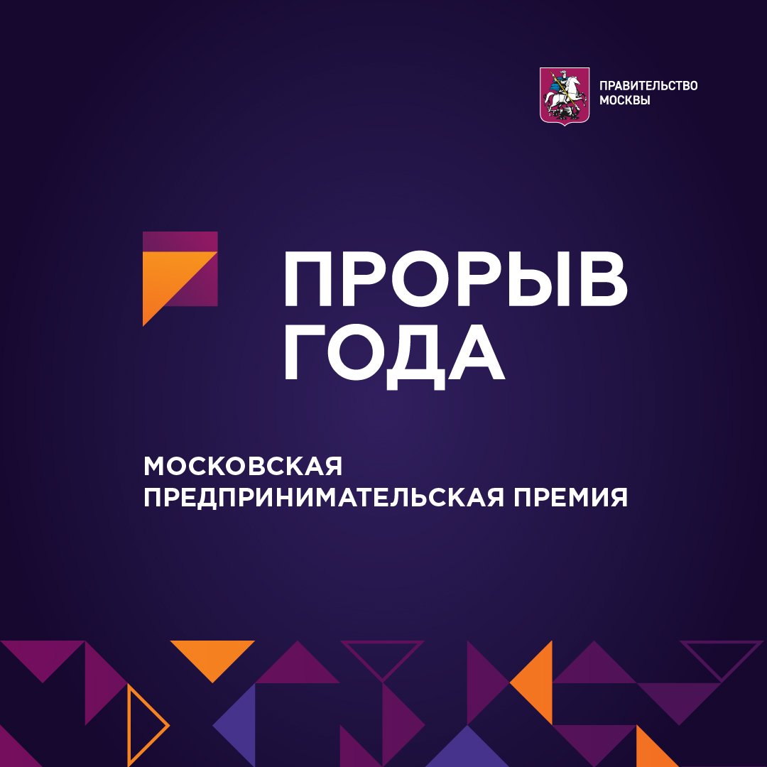 Премия «Прорыв года» tweet media