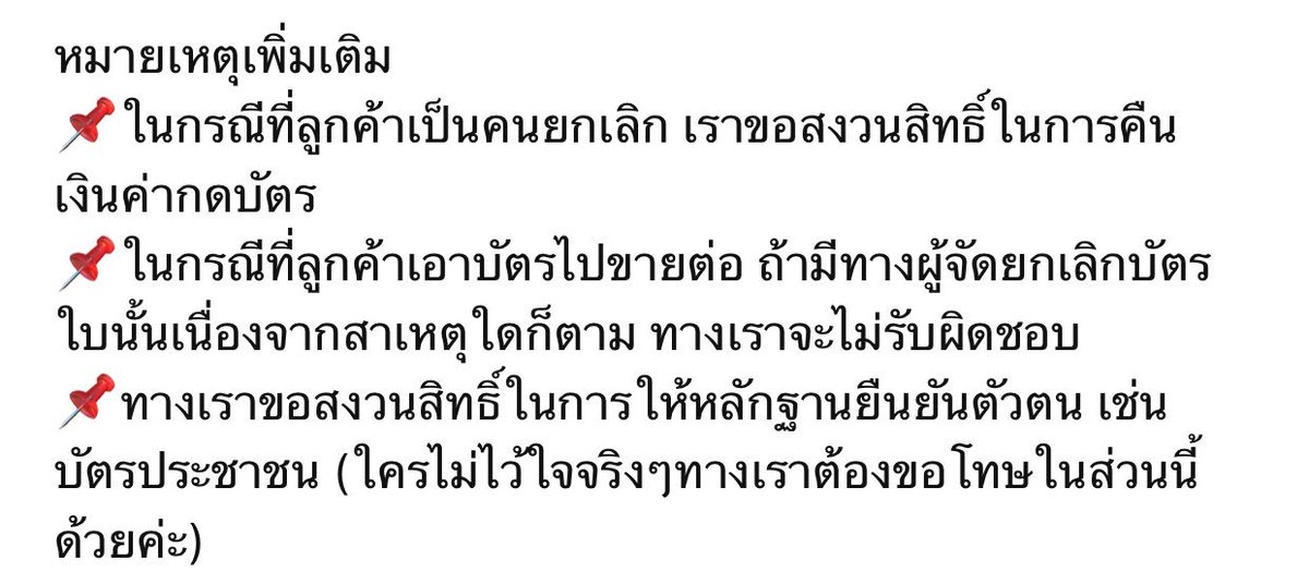 4angiestickets's tweet photo. สรุปรายละเอียดทั้งหมดในทวิตเดียวตามนี้ค่ะ https://t.co/3VsxMwFwRz
