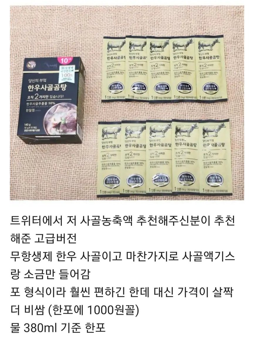 코리안 치킨스톡
사골육수 농축액