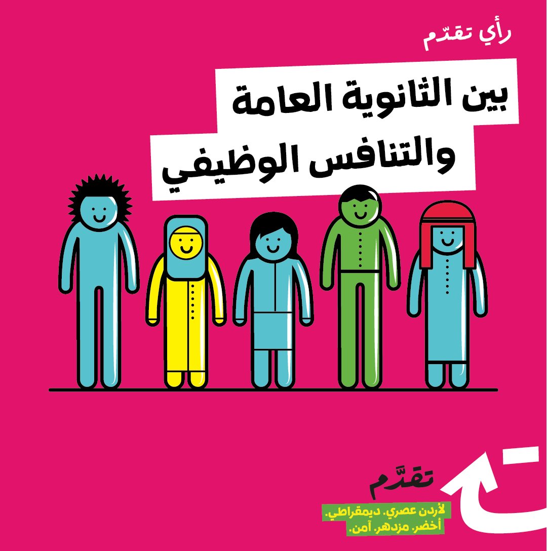 taqaddam's tweet photo. بين الثانوية العامة والتنافس الوظيفي
 أين تسقط العدالة؟ 
لقراءة رأي تقدم : https://t.co/P9bYKPNhjt 
| #الأردن #توجيهي #واسطة #الشغل_مش_عيب https://t.co/b87DERpqw8