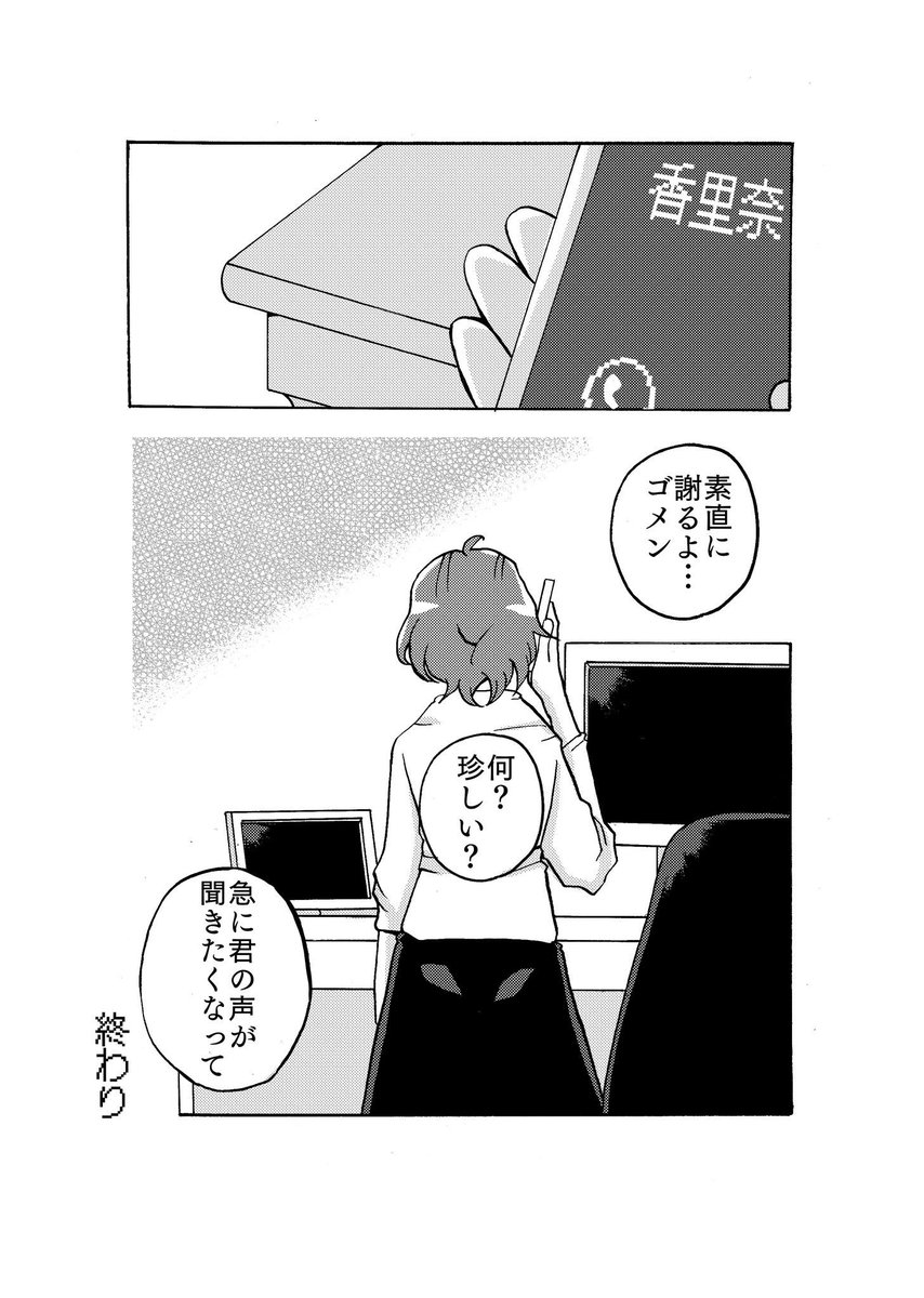 Lのお姉さんに、(自称)お姉さんの子どもが未来から会いに来る百合漫画(6/5(-ω- ?))ガバ発生終わり 
