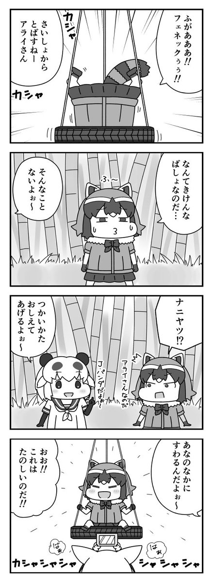 #けものフレンズ 