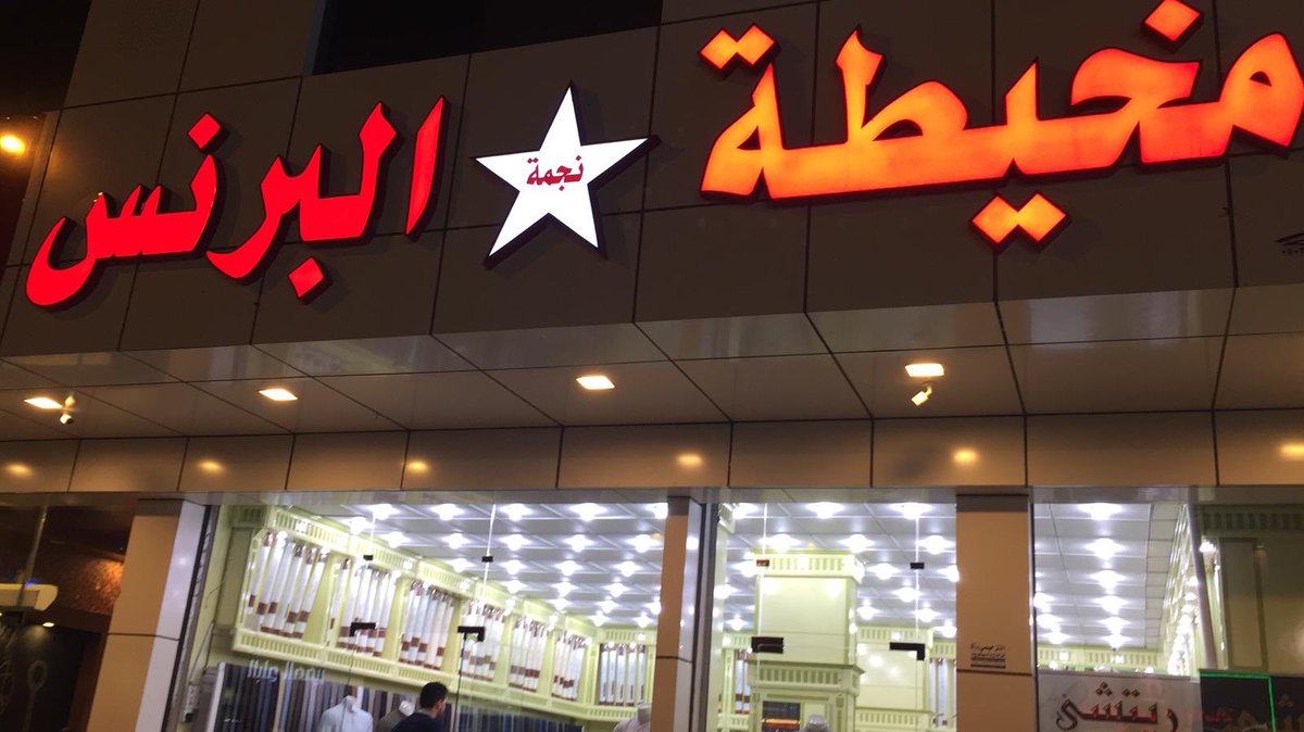 بالشراكة مع لجنة #المسؤولية_الاجتماعية شاركت مخيطة نجمة البرنس بتفصيل ٢٠ ثوب لفئة الصم في #تبوك