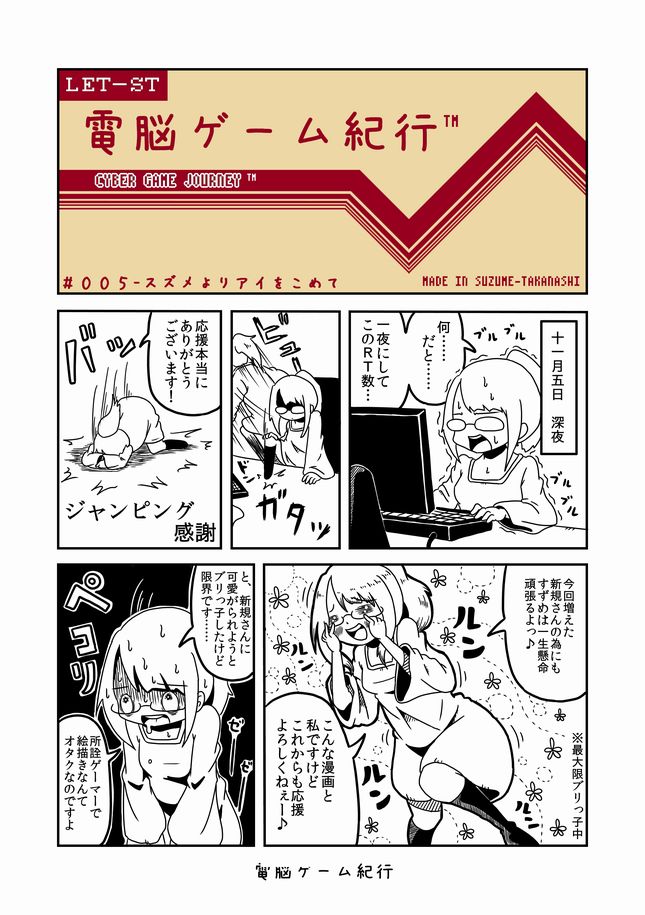 【過去漫画】電脳ゲーム紀行
005-スズメよりアイをこめて
#web漫画
#私の絵柄が好みって人にフォローされたい

