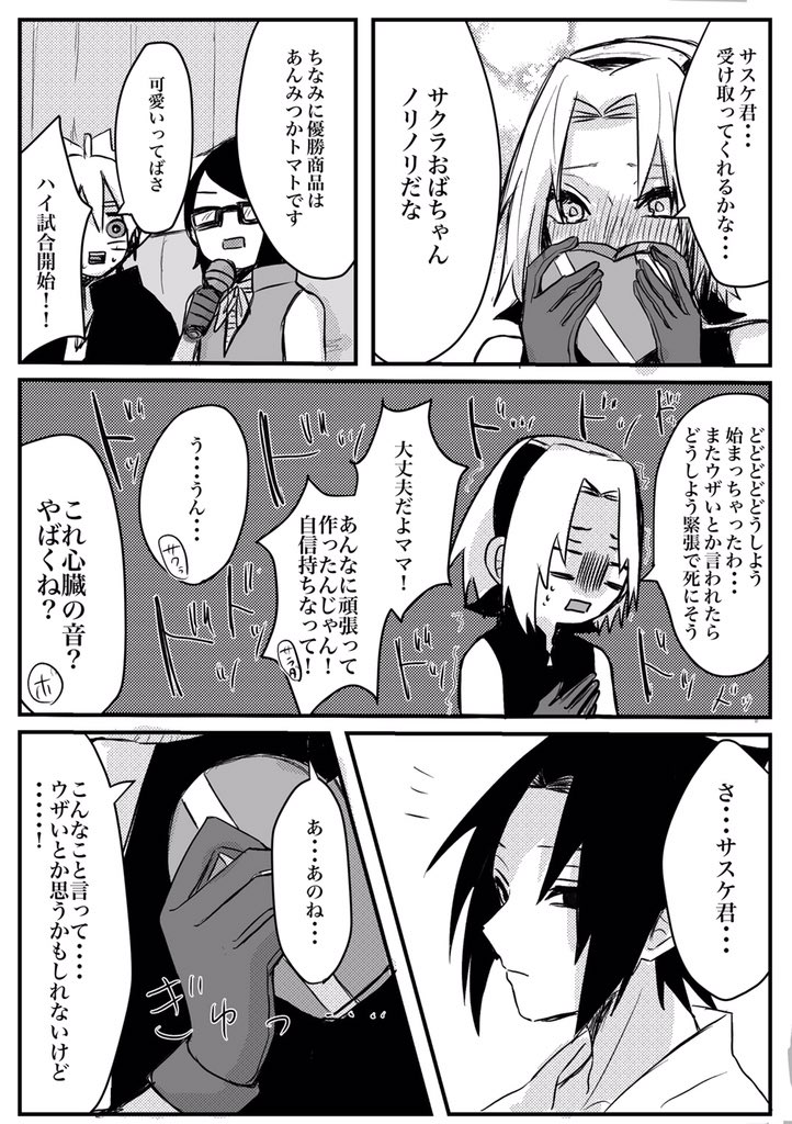 #サスサクバレンタイン企画
企画乗っちゃいましたわー!! 