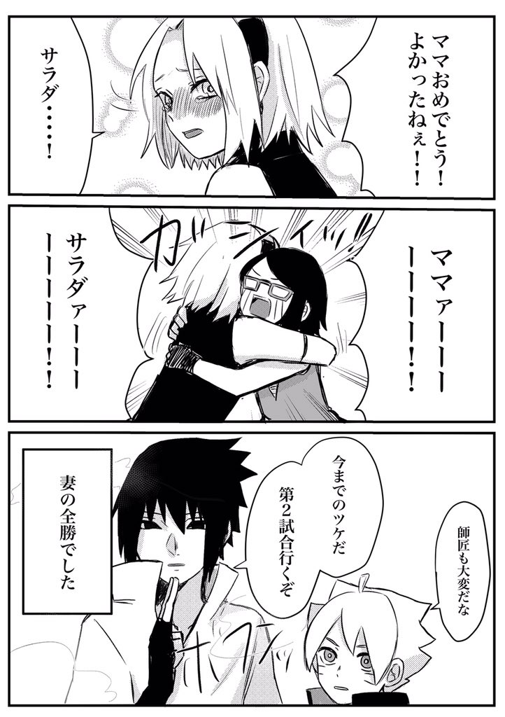 #サスサクバレンタイン企画
企画乗っちゃいましたわー!! 