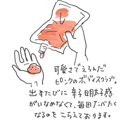 マット ラグファクトリー オカ株式会社 見た目で選んだボディスクラブですが 完全に辛子明太子です T Co Xdaq8ghcgy マットラグ イラスト 絵日記 一コマ漫画 マンガ イラスト日記 落書き 日常漫画 手書きpost Illust Illustration