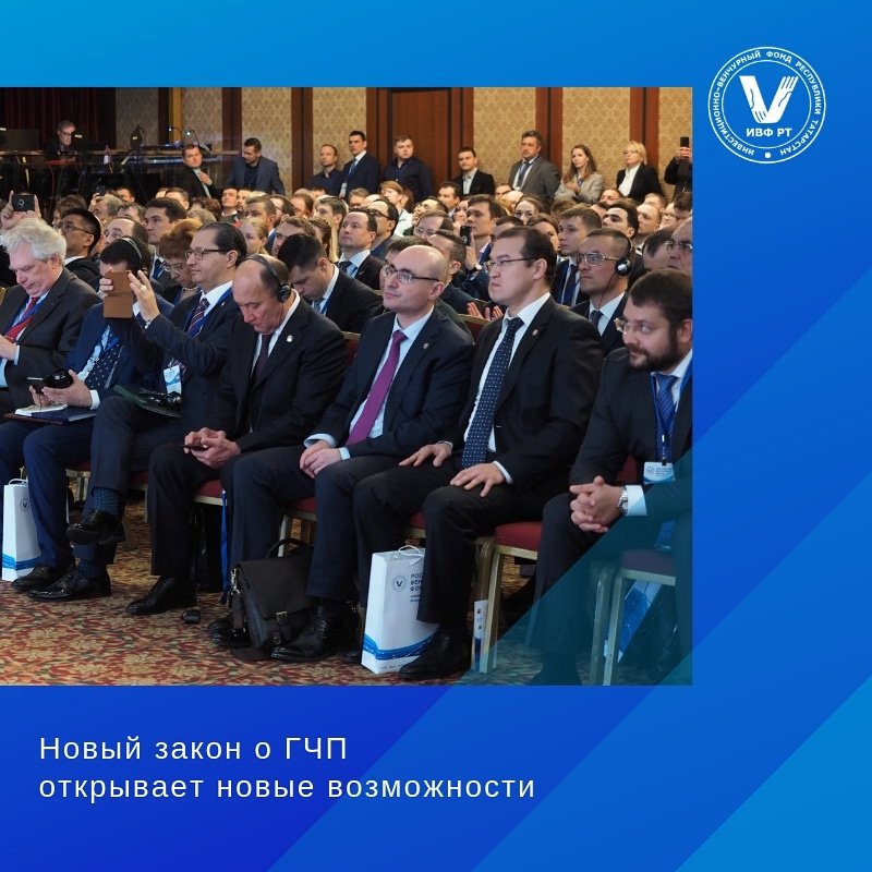 Новый закон о ГЧП, подробнее по ссылке⤵️

instagram.com/p/Bty16YHlf80/…

#ИВФРТ #РТ #Казань #Татарстан #РеспубликаТатарстан #ГЧП #закон