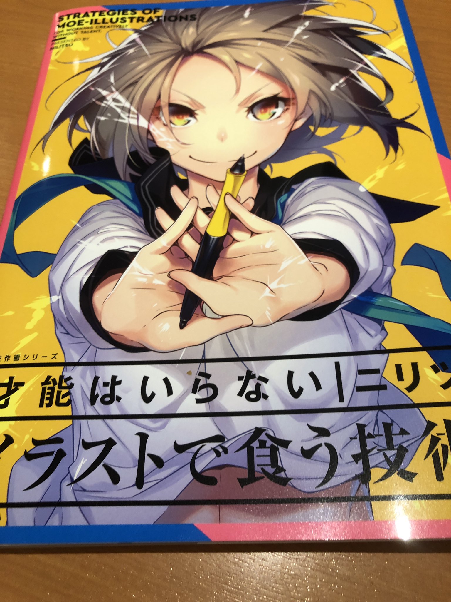安達洋介 ニリツさんの 才能はいらない イラストで食う技術 を読了 考え方から実演まで広く有為なものが読みやすくまとまっててとても実用的な本 特に ニリツ式模写練習法は真似してみようと思った T Co Cleaakwuwc Twitter
