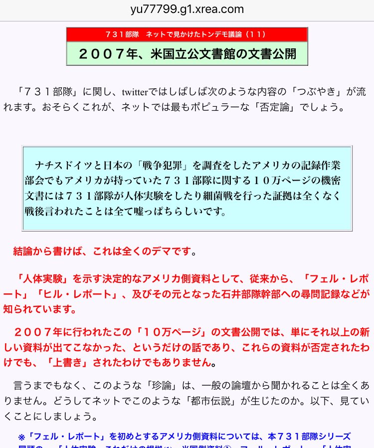 Twitter এ 出目金 Heisei31nenn Ishiiakio Simon Sin Wrhmuramoto 731部隊の話している所に ほじくり返してどうなる という貴方が急に 南京大虐殺 の話をされて驚きました 正確な数字が分かない話なは 事実が誇張されて いると言う方がいるかもしれません