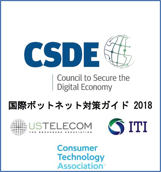 USTelecom's tweet image. The Council to Secure the Digital Economy brings global partners together to combat modern threats. In honor of #Cybersecurity month in Japan we have a translated #AntiBotnetGuide available for download at:
securingdigitaleconomy.org/news-resources/