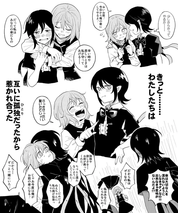 あなたが雨に濡れないように 