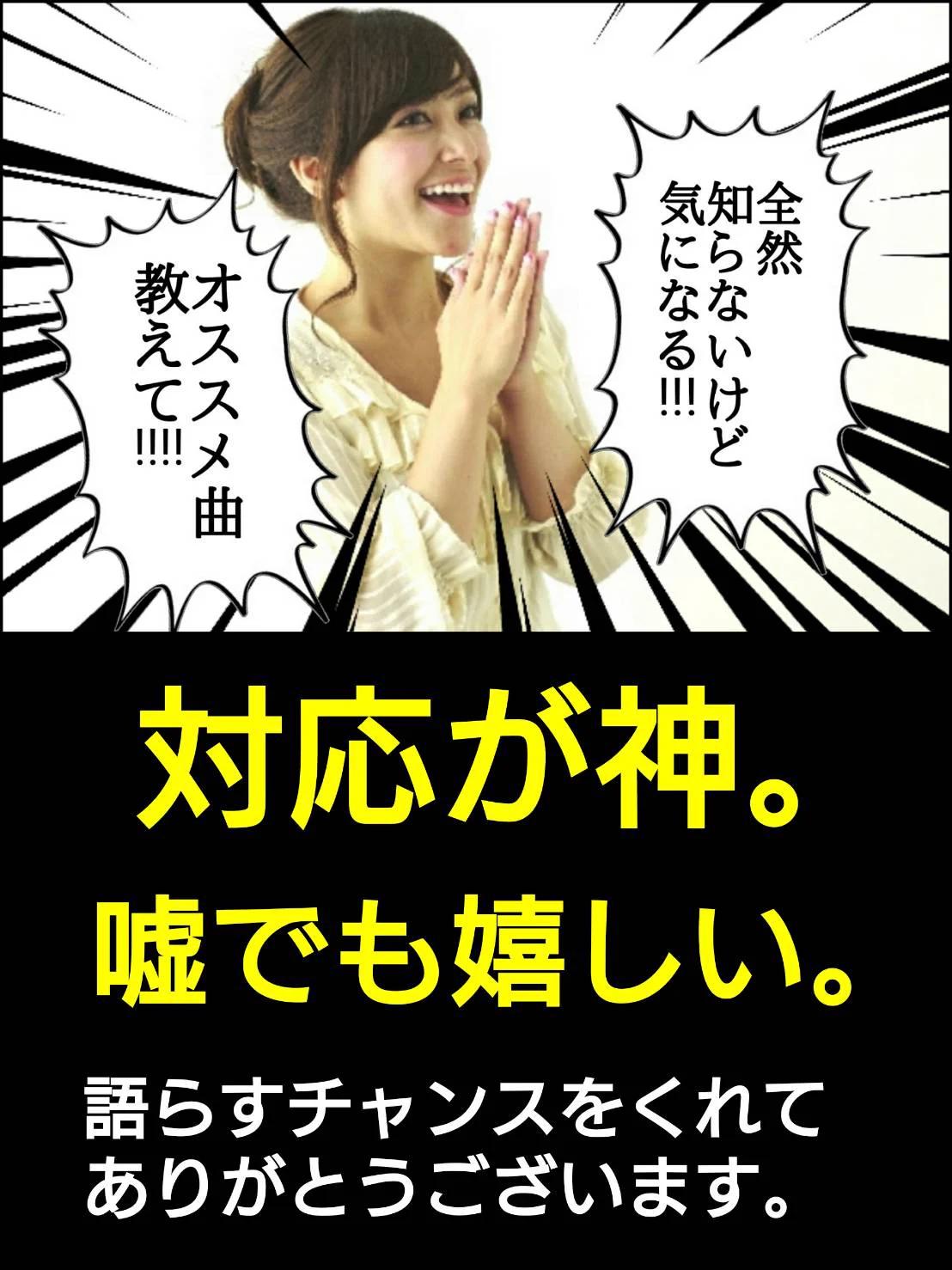 「好きなアーティスト誰？」と聞いてきた人の反応ｗｗｗ塩対応と神対応の差がｗｗｗ