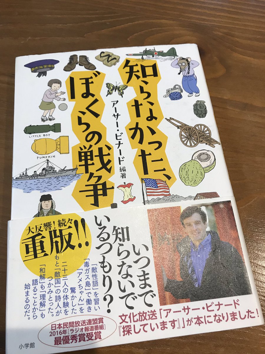 O Xrhsths Ikupee Sto Twitter 知らなかったぼくらの戦争 リアルに戦火をかいくぐって命からがら生き延びた何人もの人が責任を逃げ続ける国家に代わって戦争の責任を個人で抱え 果たしてきた話がいくつもある 玉砕とは何か をアーサービナードさんが解説