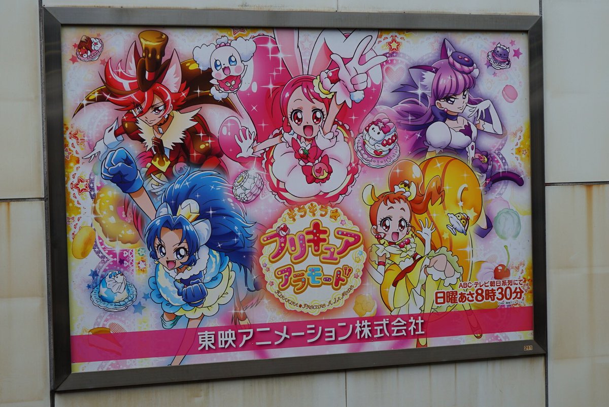 なかけん 今日は キラキラ プリキュアアラモード 剣城あきら キュアショコラ役の森なな子 冴輝ちはや 宝塚歌劇団時代 さんのお誕生日です 本日付で31歳 おめでとうございます 写真 大泉学園駅 東映アニメーション最寄り駅 東映