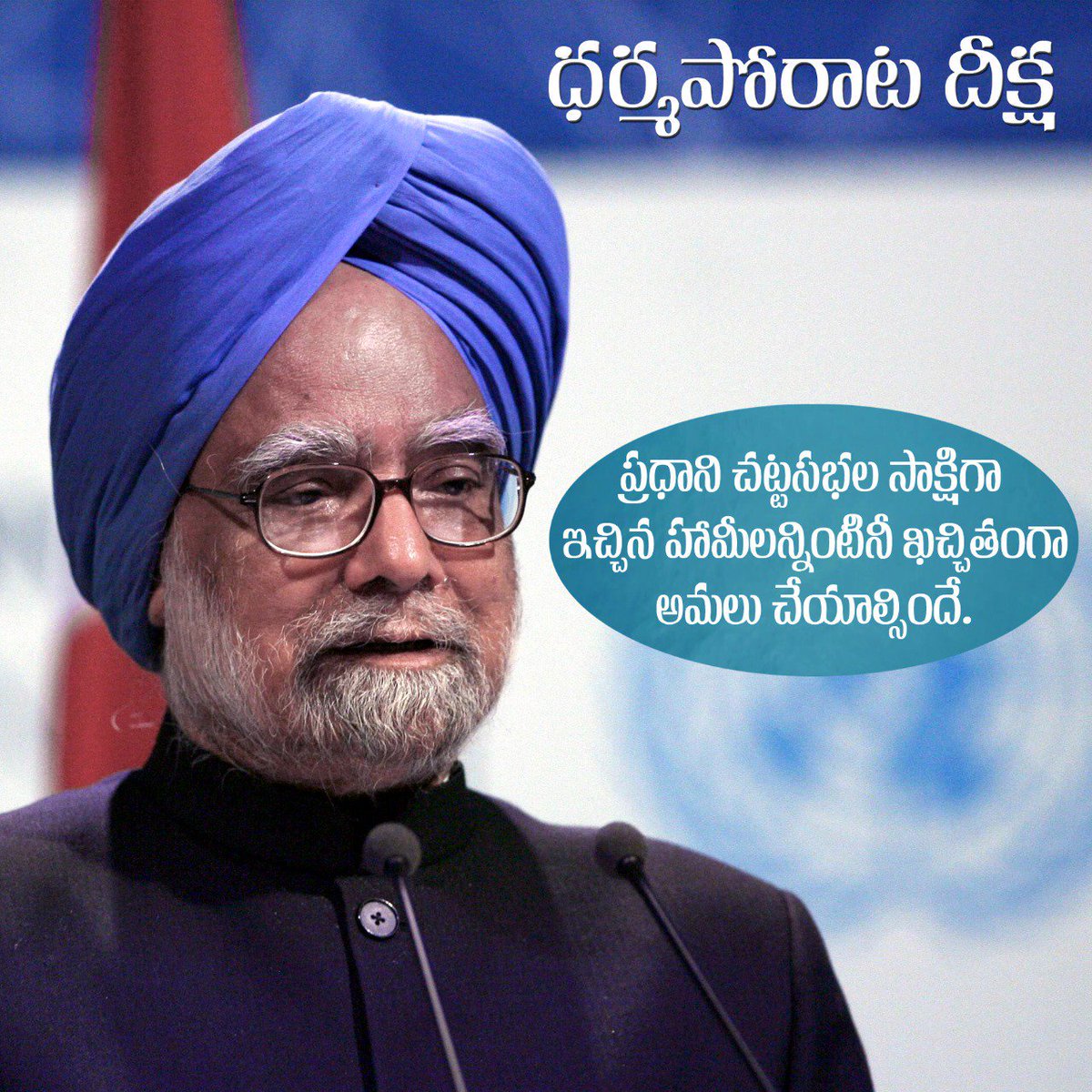 queen_roja's tweet photo. #Modi ని హెచ్చరిస్తూ ఇచ్చిన హామీలను నెరవేర్చాలని చెప్పి మద్దతు పలికిన మన్మోహన్ సింగ్.@ncbn  @naralokesh  #ModiCheatedAP  #ModiLies  #ModiIsAMistake  #APWithCBN  #APDemandsJustice  #APDharmaporatam  #CBNDharmaporatam  #cbn #BJPCheatedAP   #ChandrababuNaidu https://t.co/jYhA7DYwT3