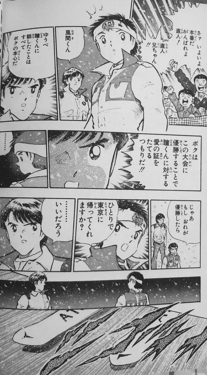 Nӏgn Eneyagu C 21 高橋陽一がntrを描いた とネット界隈で騒がれた 誇り プライド だが 陽一先生の作品では ヒロインがとられ そうにな る三角関係はむしろ頻出ネタだったりする それこそ読み切り版キャプテン翼の時代からずっと
