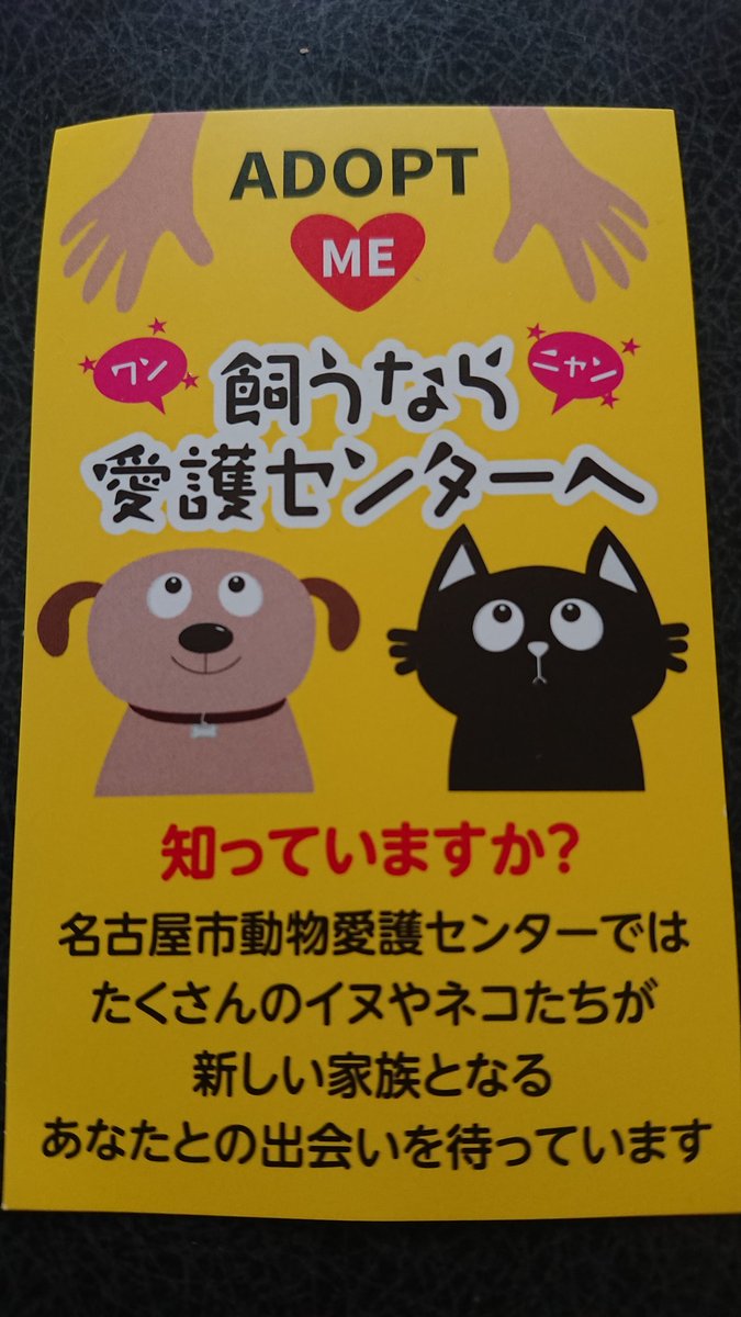名古屋市動物愛護センター